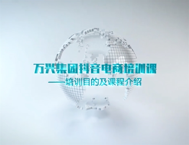 红蓝官网集团抖音电商培训