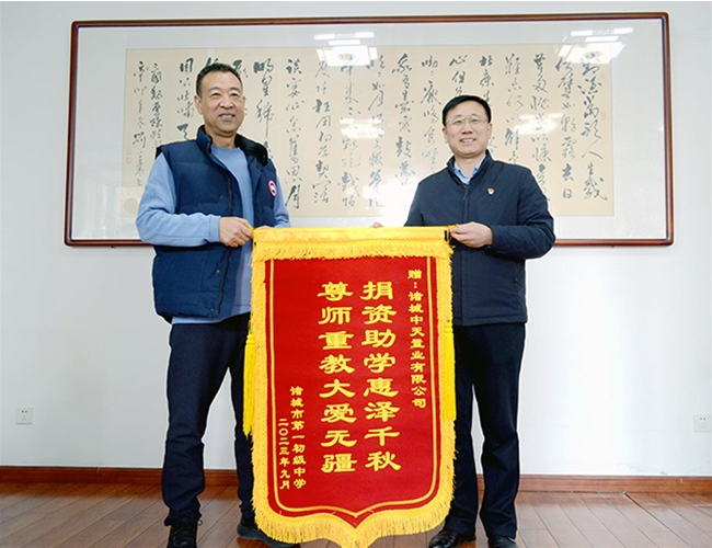 公司不忘回报社会，，，支持教育事业发展