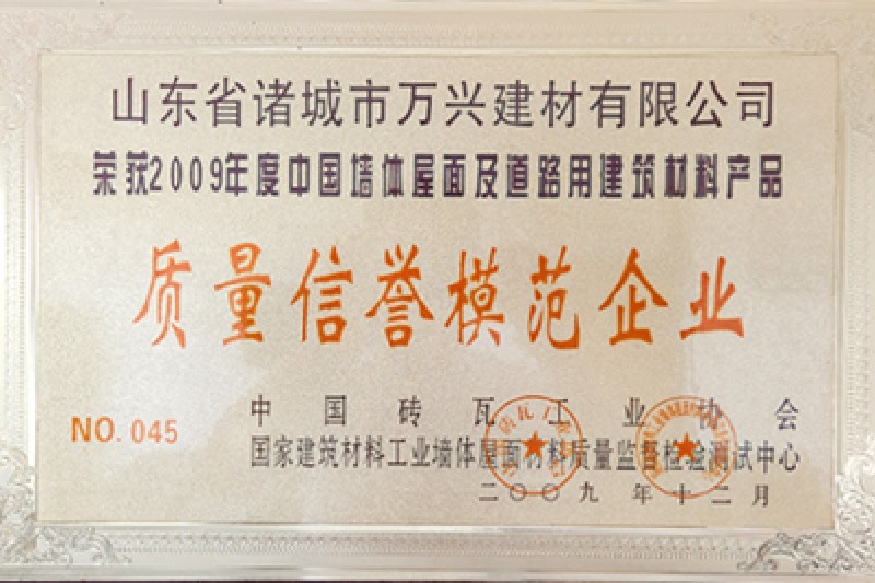 2009年度质量诺言圭表企业