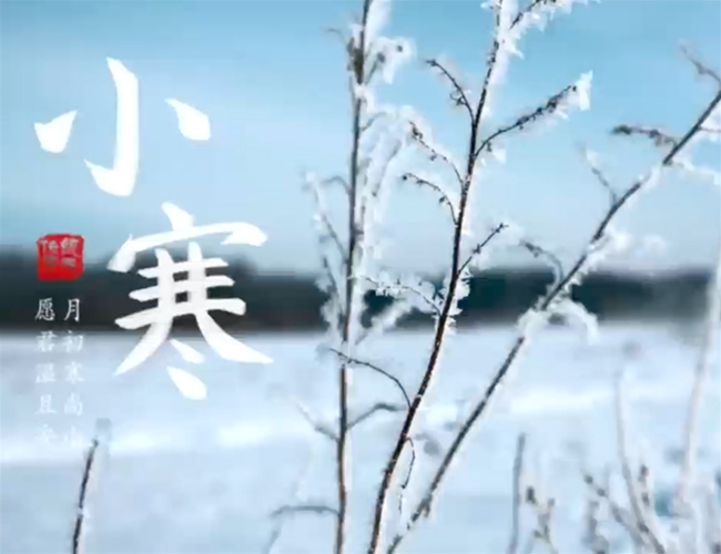 小寒