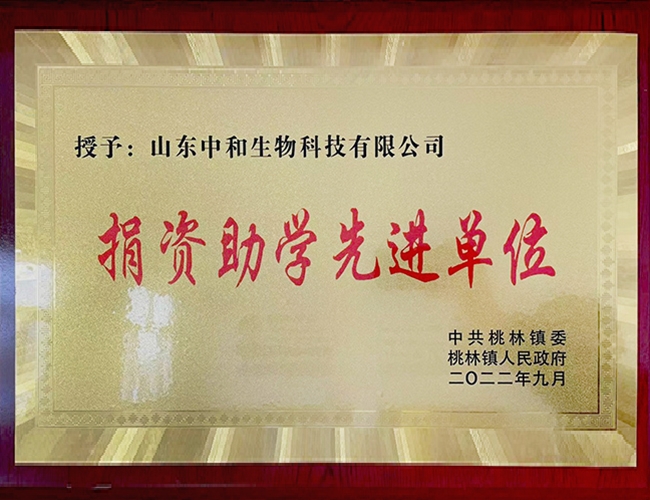 捐赞助学先进单元